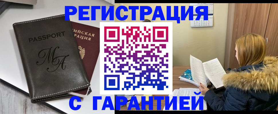 прописка для работы в Киренске